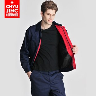 创源锦程春秋蓝色双层工作服套装 服工厂车间整套定制 男劳保服工装