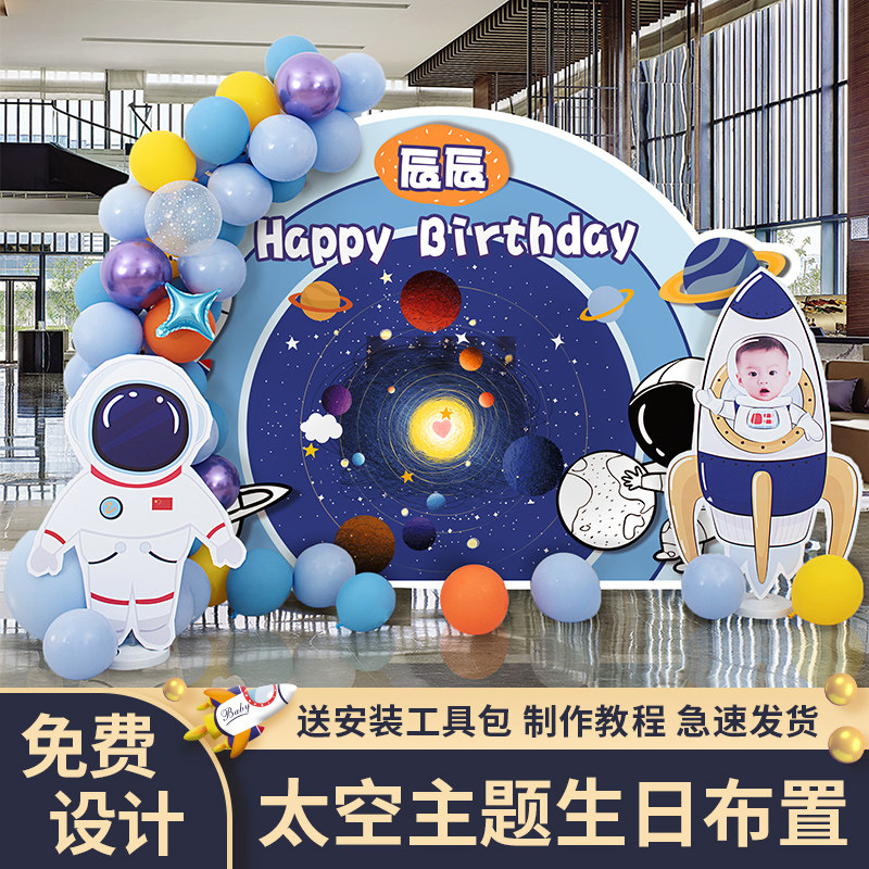 太空太空人主题男孩十周岁生日布置装饰满月百天场景气球kt板套餐