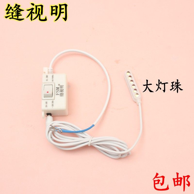 缝视明6粒灯珠 节能灯 工作灯衣车灯LED灯带磁铁 缝纫机照明灯,居家布艺,缝纫机,淘宝优惠券,粉丝福利购,淘宝优惠卷