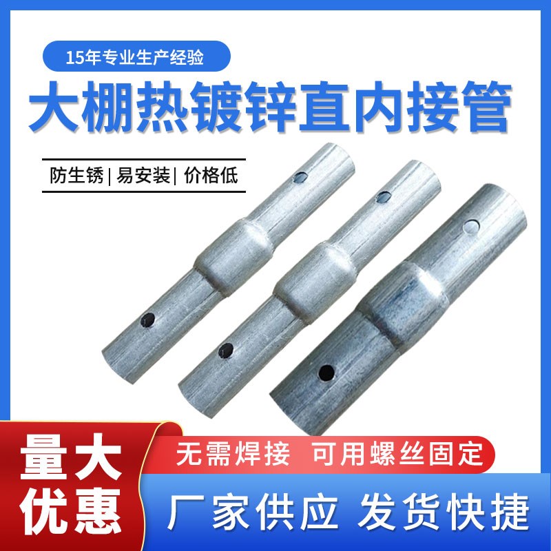 大棚配件连接管钢管接头连接器内接头骨架连接套管内直接直管图片