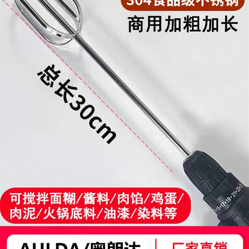 打蛋器搅拌棒配件头电动商用和面糊麻酱肉馅机手电钻加长杆不锈钢