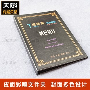 中国风菜谱菜单设计定制定做高档皮面彩喷特色菜牌复古水墨画菜谱