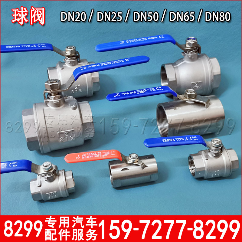 1寸2寸2.5寸3寸螺纹连接球阀洒水车配件50球阀不锈钢阀门65球阀