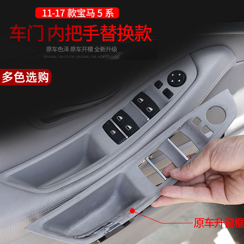适用于11-17宝马5系车门内拉手520 525 530门把手套扶手改装配件