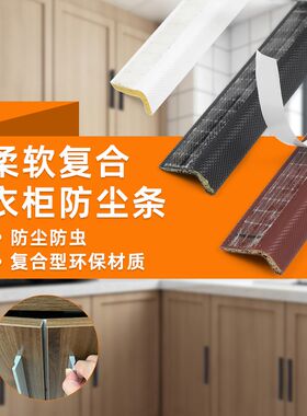 门缝密封条衣柜防尘条玻璃展示柜推拉门挡灰条防撞柜子缝隙填补条