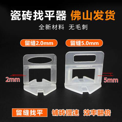 地砖找平器调平工具 加硬款找平底座组 贴砖辅助定位插片