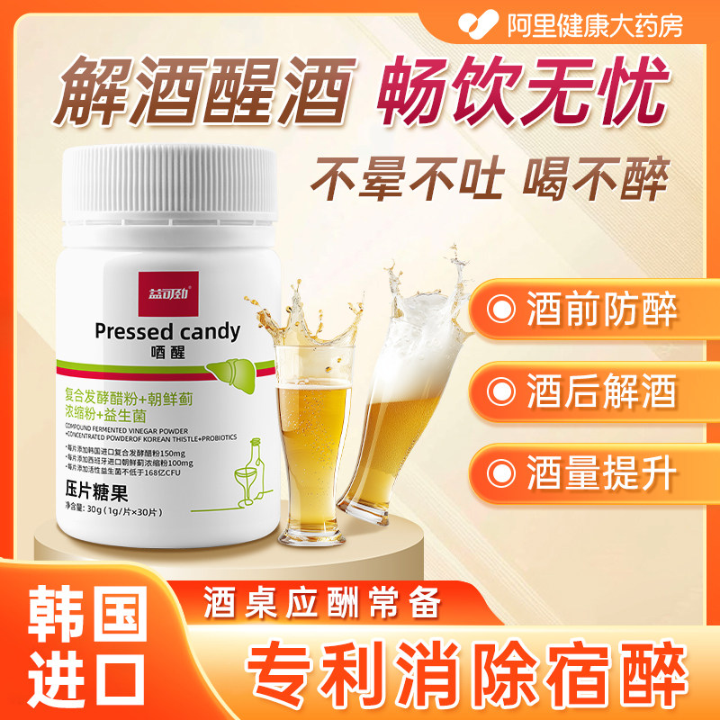 韩国进口复合发酵醋粉解酒药酒前服用醒酒酶千杯喝不醉防宿醉葛根