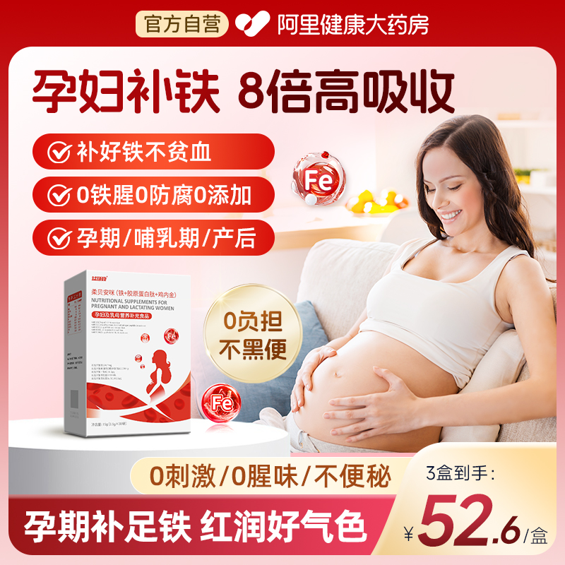 补铁孕妇专用补气补血铁剂贫血生血孕期哺乳期维生素叶酸非口服液