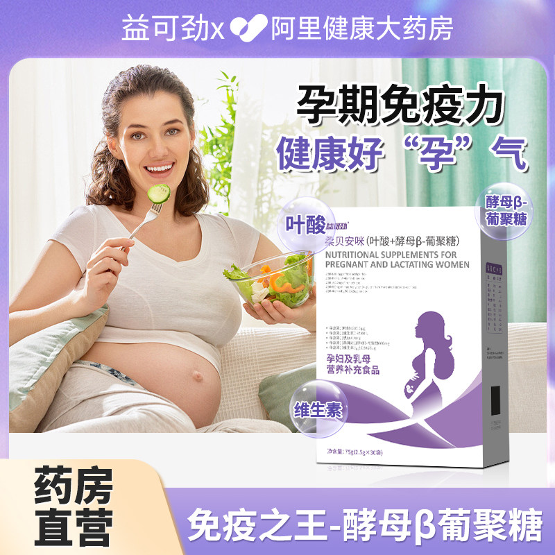乳铁蛋白孕妇免疫力提叶酸升酵母&beta;-葡聚糖哺乳期孕妈妈营养补充