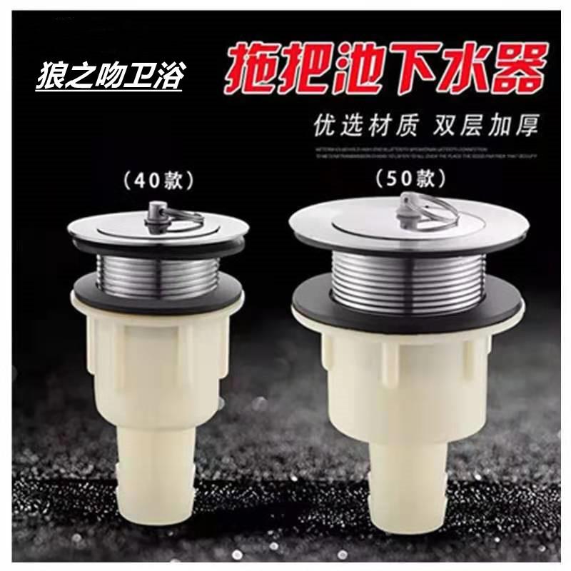 直销新款拖布池下水器下水管洗衣池水槽拖把池漏水头 32-50下水头