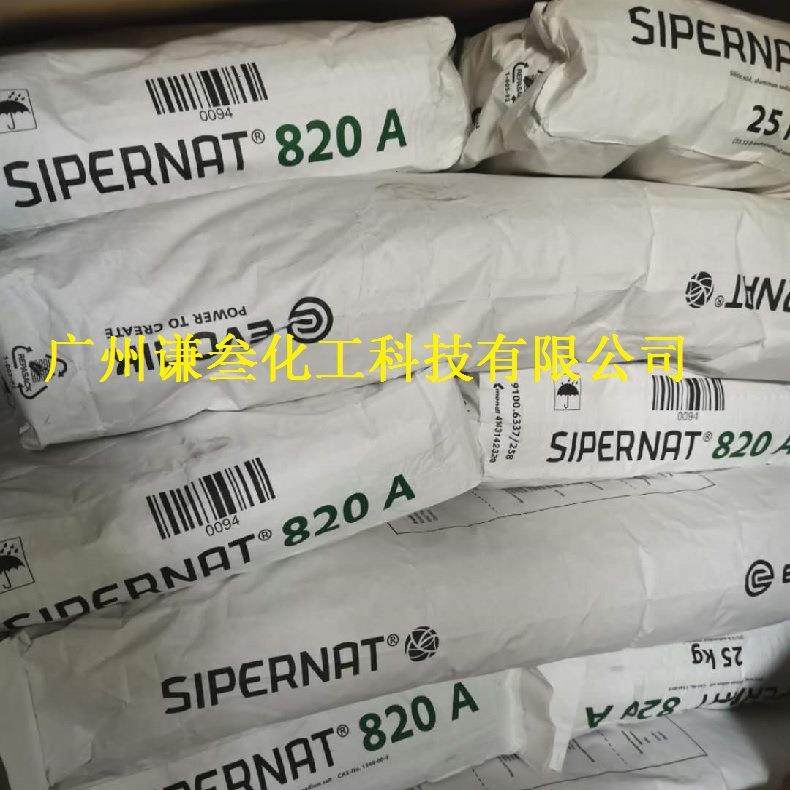 直销新款德固赛硅酸铝钠820A赢创硅酸铝820A颜料填料增强补白 现