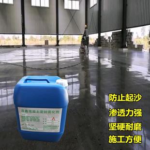 直销新款 仓库地面起 鹤壁混凝土密封固化剂 驾校地面起沙起灰处理