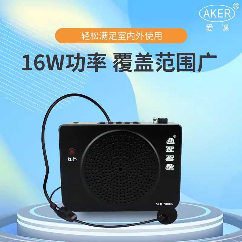 新款直销爱课MR2800扩音机升级版MR2800S扩音器 晨练音箱 无线遥