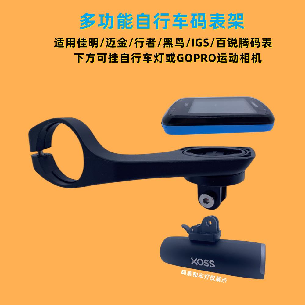 直销新款自行车码表支架适用佳明迈金延伸支架运动相机车灯底座山