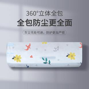 挂机空调罩 直销新款 家用简约卧室挂式 空调罩子 防尘套全包空调套