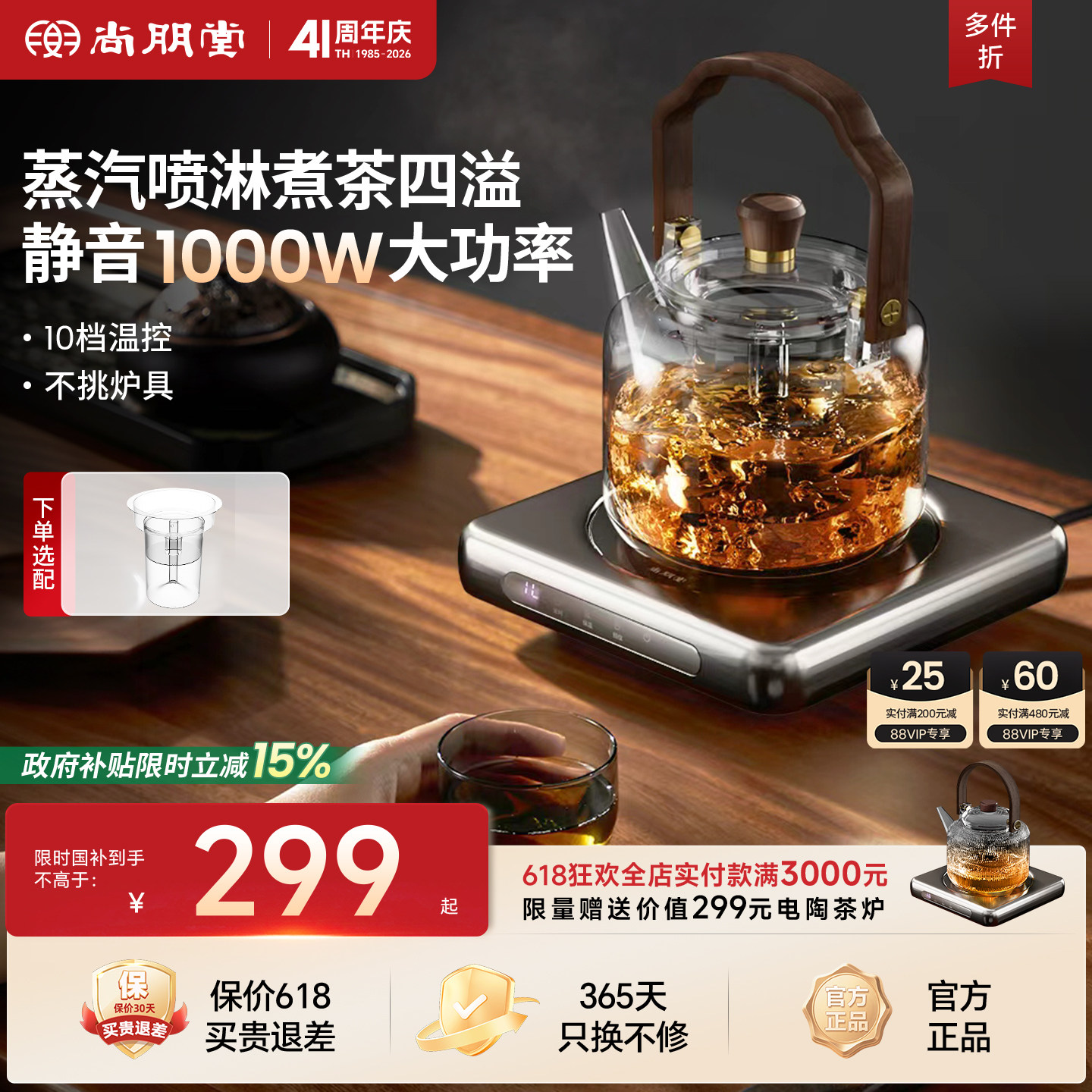 尚朋堂电陶炉煮茶壶烧水壶泡茶专用2026新款玻璃煮茶器围炉养生壶