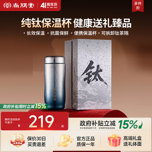 尚朋堂纯钛保温杯高端礼物送礼