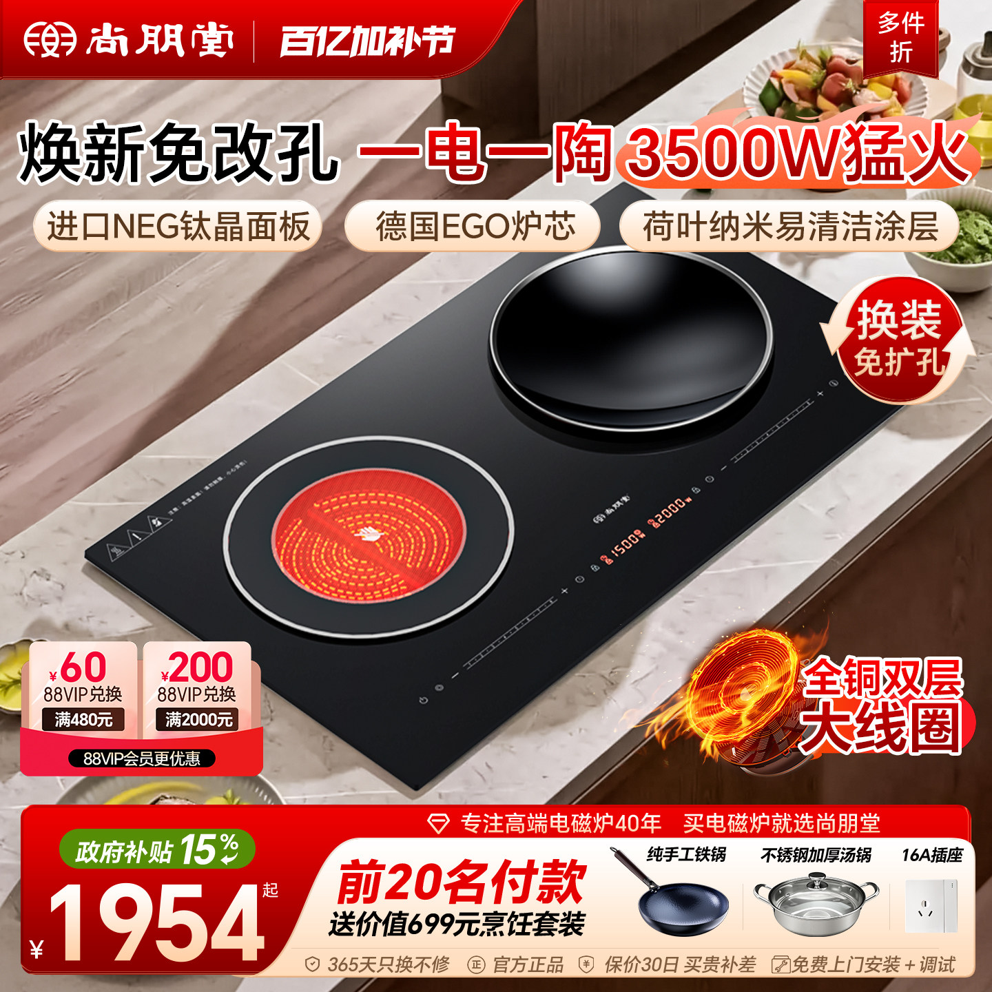 尚朋堂10A嵌入式双灶电磁炉电陶炉家用2026年新款纯铜大功率3500W