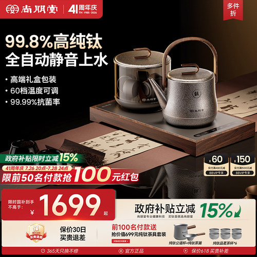 【恒温全钛】全自动上水壶茶壶
