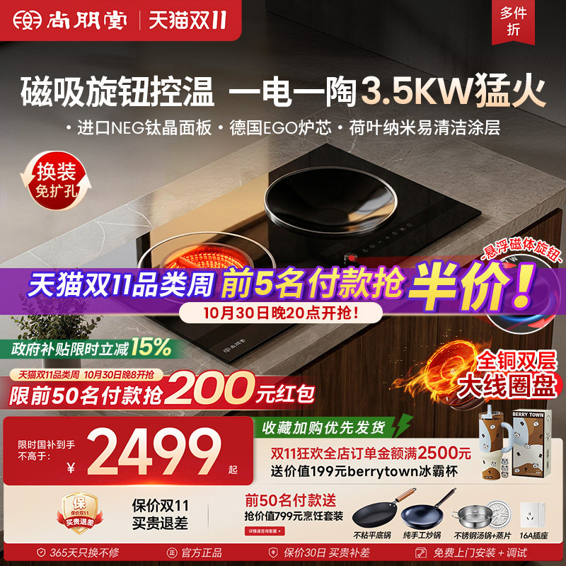尚朋堂12A嵌入式双灶电磁炉电陶炉家用2026年新款纯铜大功率3500W