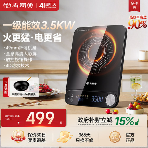 尚朋堂一级能效3.5KW超薄电磁炉