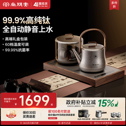【恒温全钛】全自动上水壶茶壶