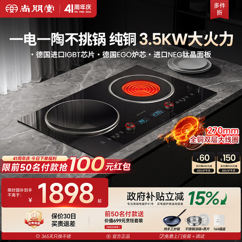 行业高配！尚朋堂3500W电磁双灶