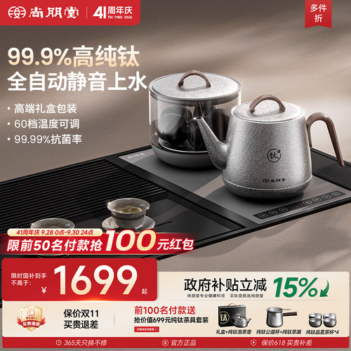 【恒温全钛】全自动上水壶茶台