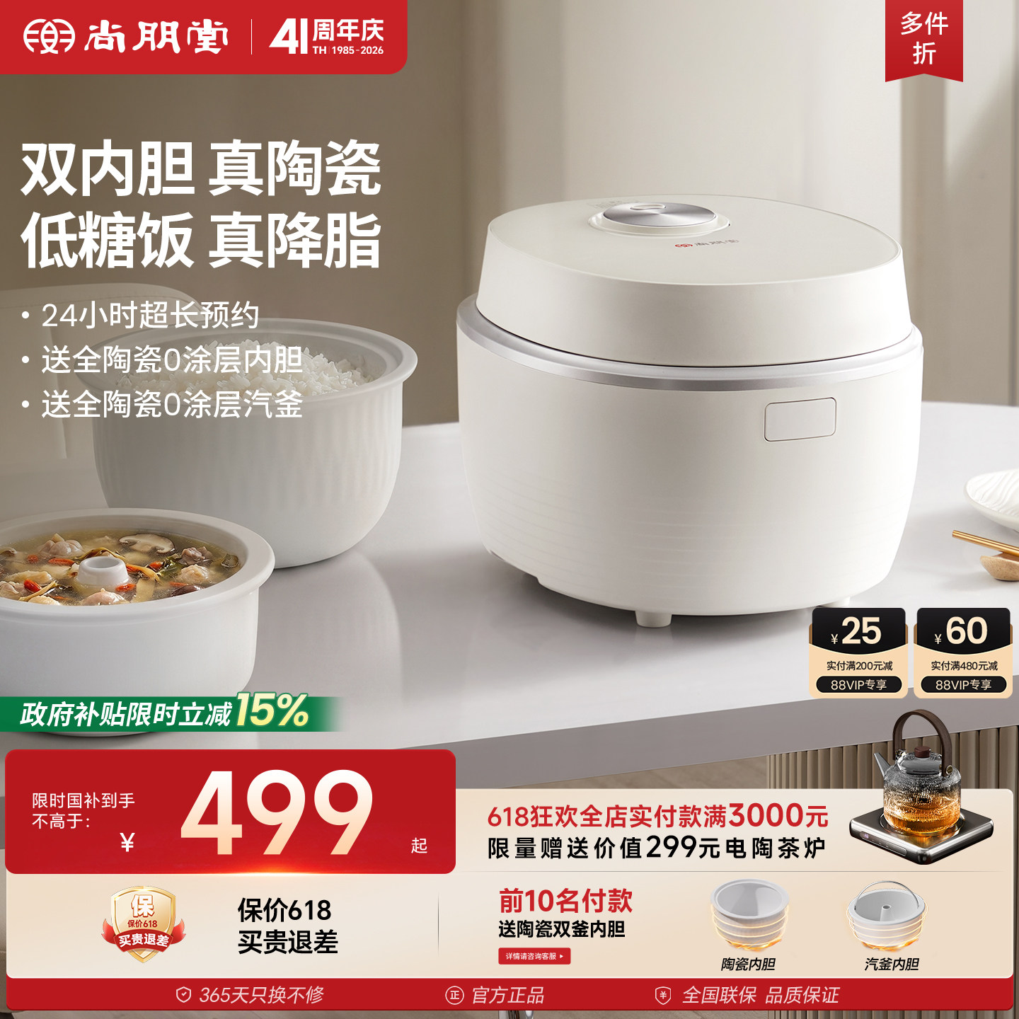 尚朋堂0涂层陶瓷内胆低糖电饭煲2026新款家用1到2到3人电饭锅小型