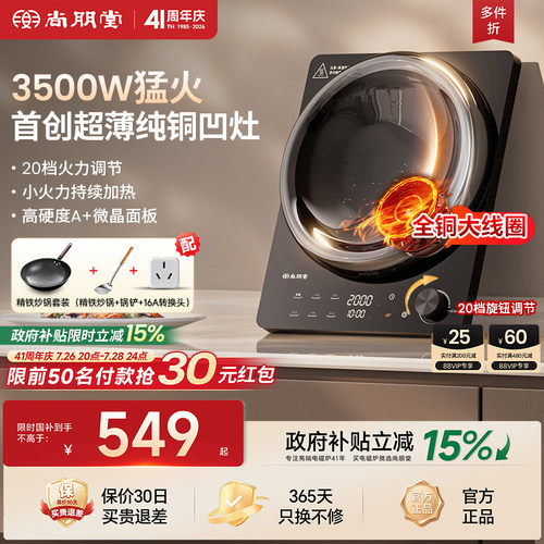 尚朋堂3500w超薄凹面纯铜电磁炉