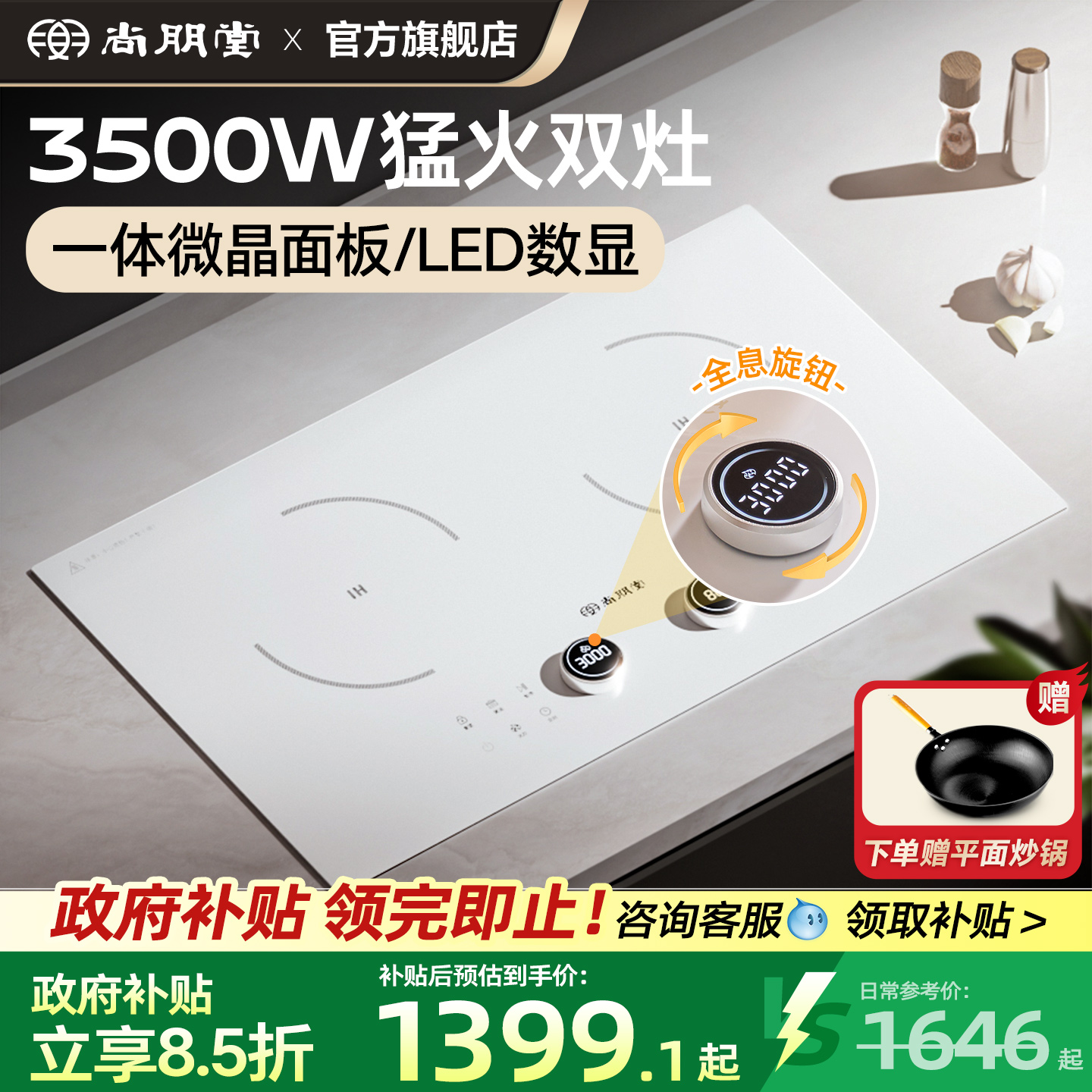 【榜单推荐】尚朋堂3500W双灶