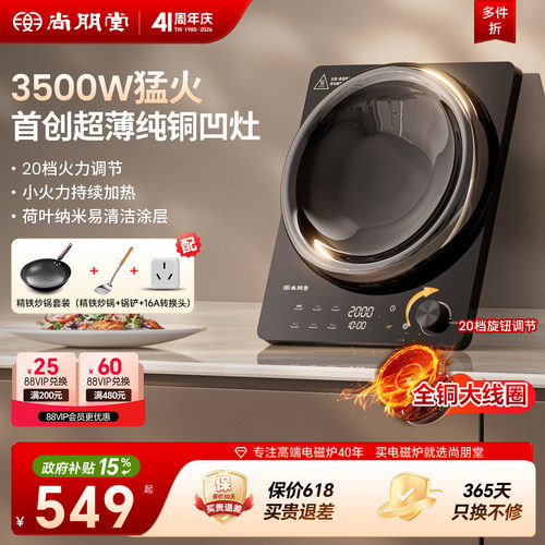 尚朋堂3500w超薄凹面纯铜电磁炉