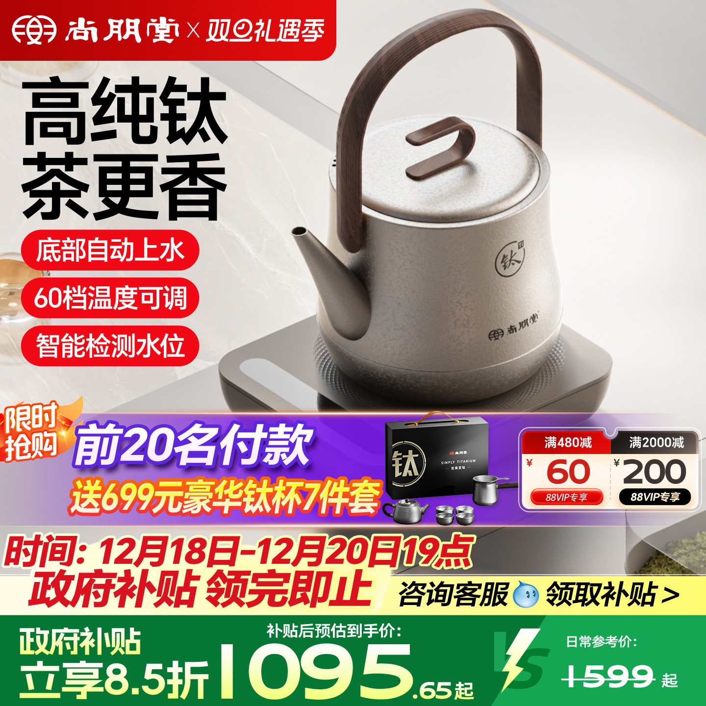 尚朋堂纯钛烧水壶全自动上水恒温