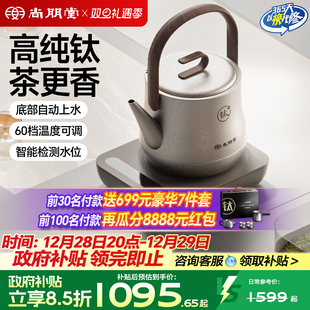 尚朋堂纯钛烧水壶2025新款 家用电热水壶自动上水茶壶茶台泡茶专用