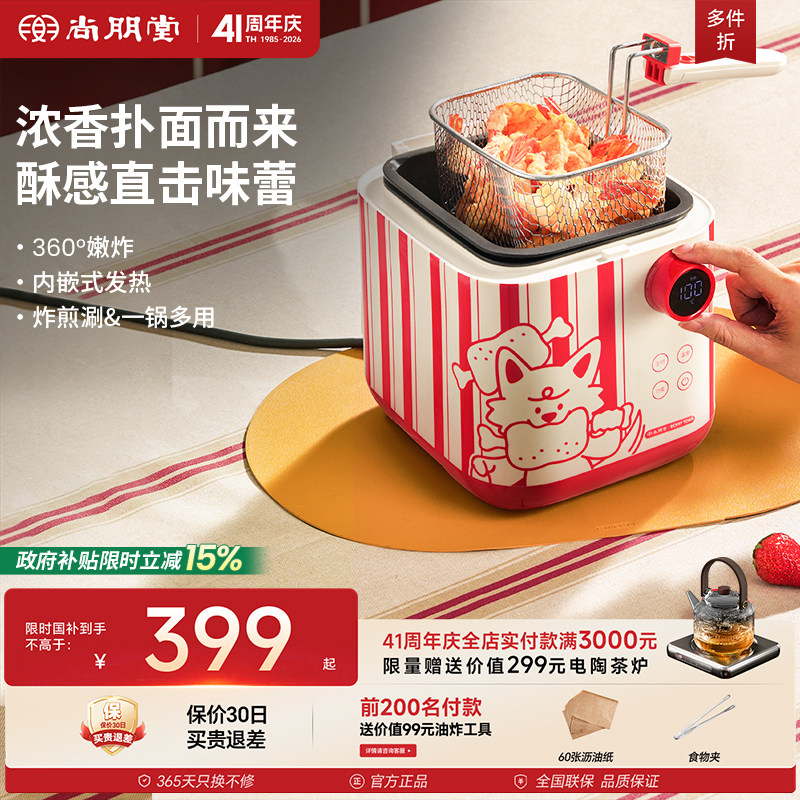 尚朋堂小吃锅多功能联名款料理锅电火锅油炸锅关东煮电热锅烹饪机