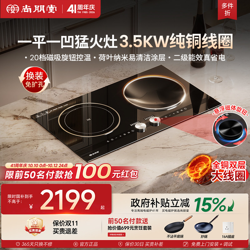 尚朋堂17A/20嵌入式双灶双磁IH电磁炉家用2026新款凹面大功率猛火