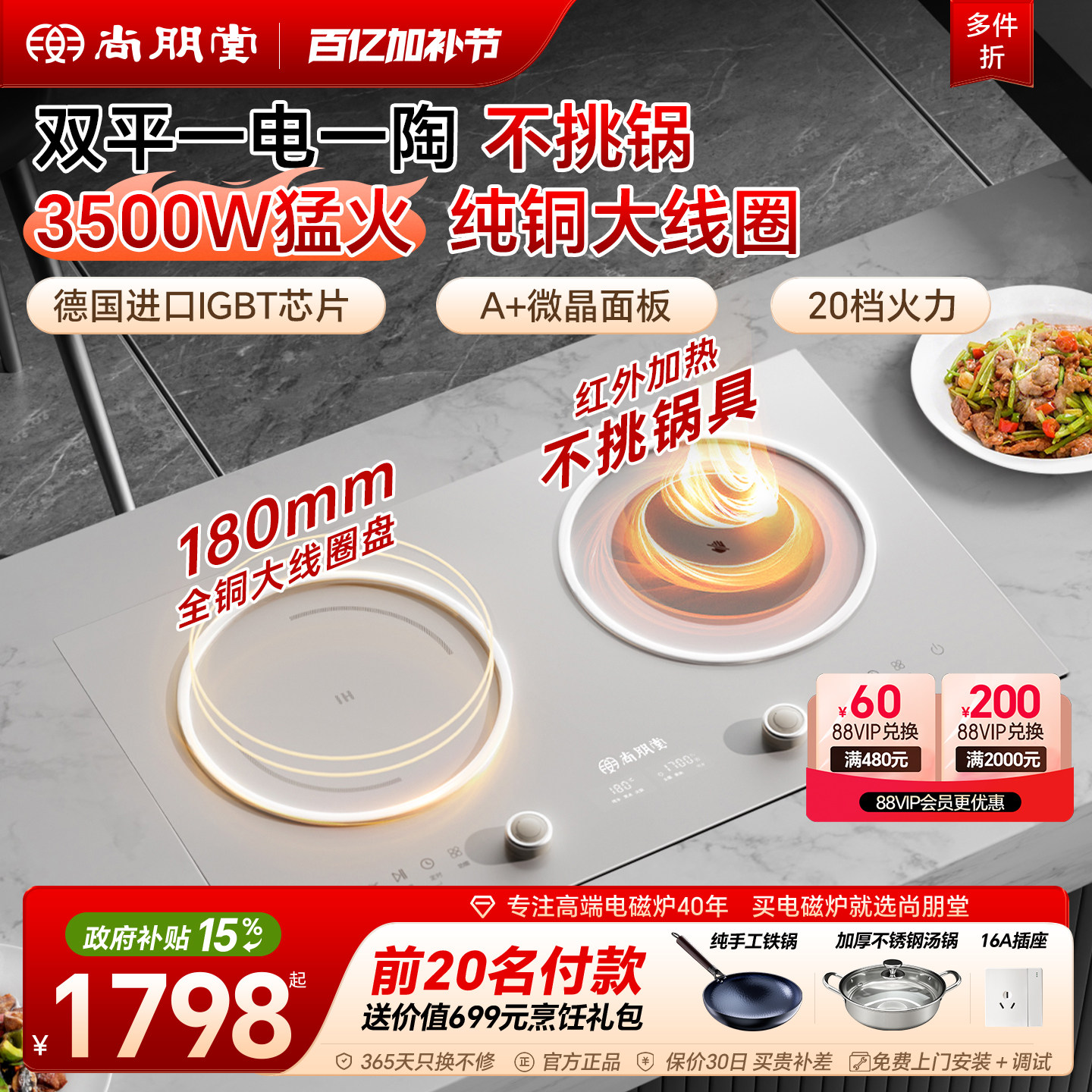 尚朋堂04T嵌入式电磁炉电陶炉纯平双灶3500W大功率一电一陶电磁灶