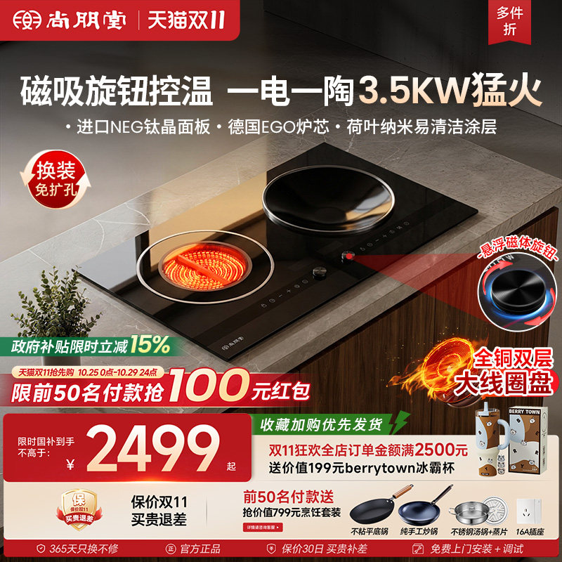尚朋堂12A嵌入式双灶电磁炉电陶炉家用2026年…