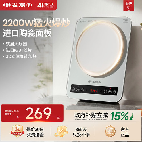 进口陶瓷面板！尚朋堂家用电磁炉