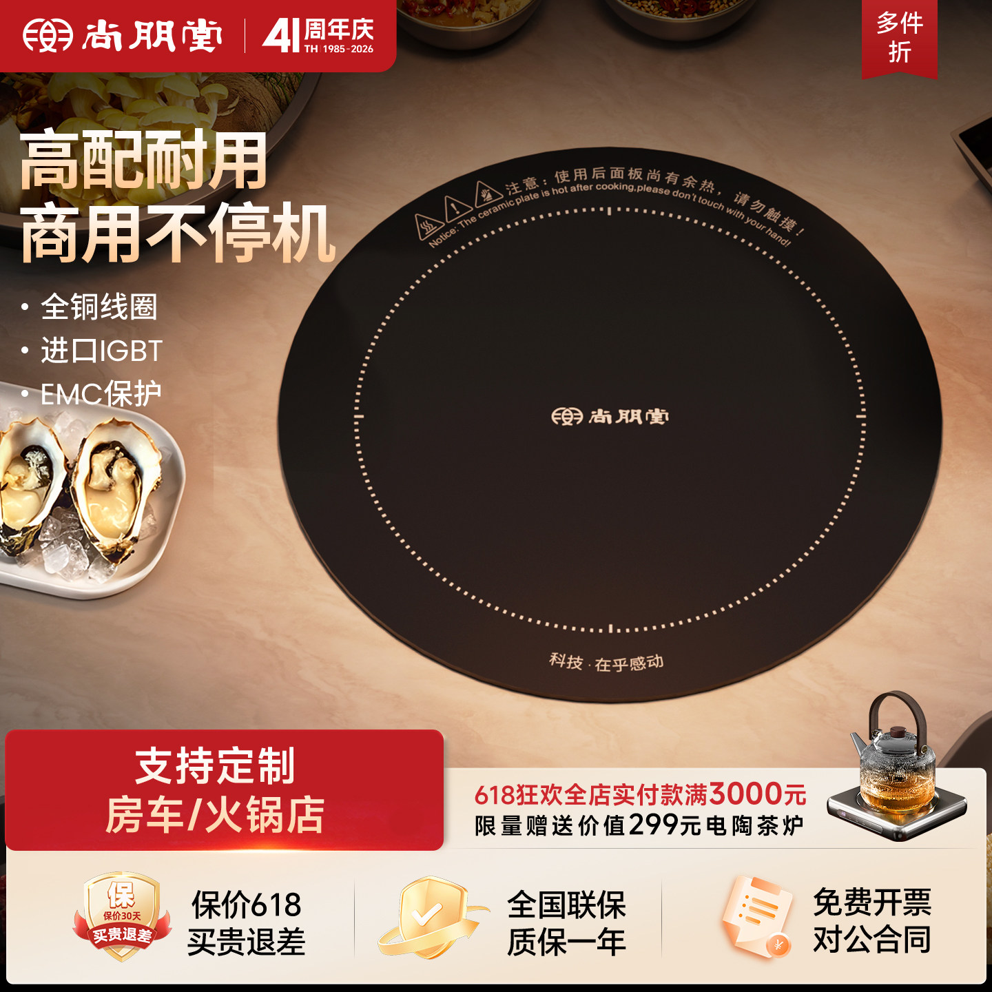 尚朋堂电磁炉商用火锅专用圆形饭店一体嵌入式大功率3500W电磁灶