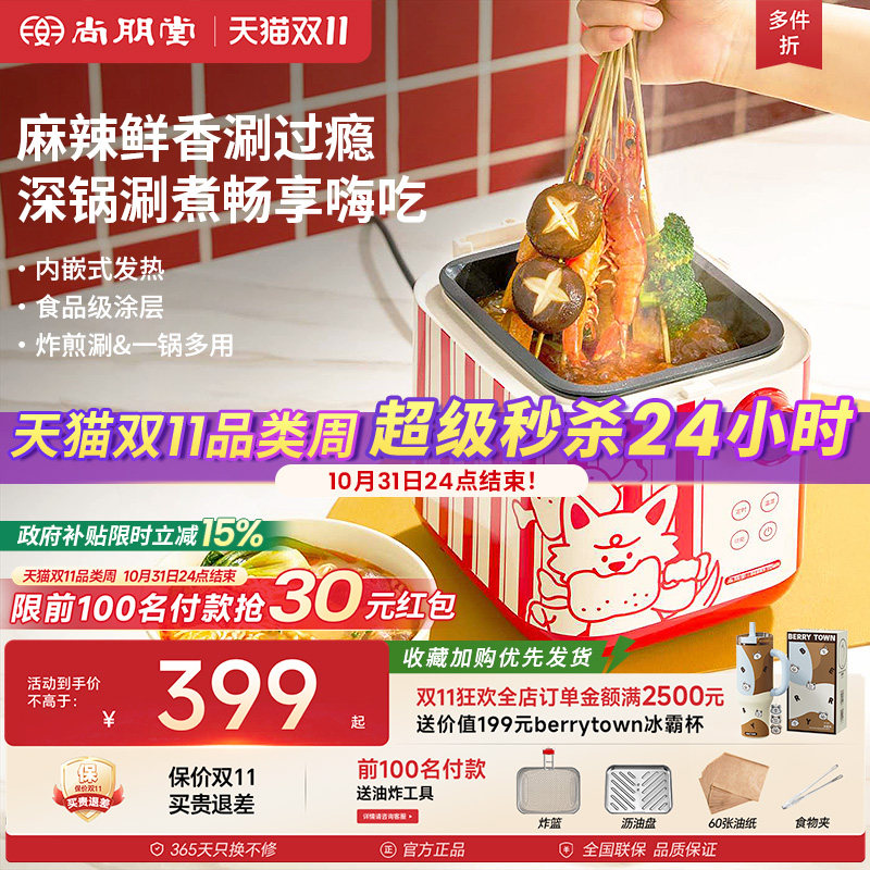 尚朋堂电热火锅一体锅多功能电油炸锅家用小吃锅电煮锅2026年新款