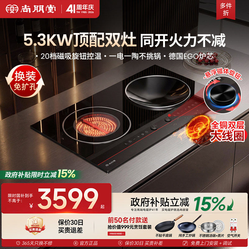 尚朋堂13A嵌入式双灶电磁炉电陶炉家用2026年新款纯铜大功率5300W