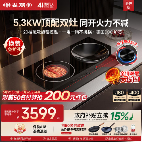 尚朋堂5300W嵌入式双灶电磁炉