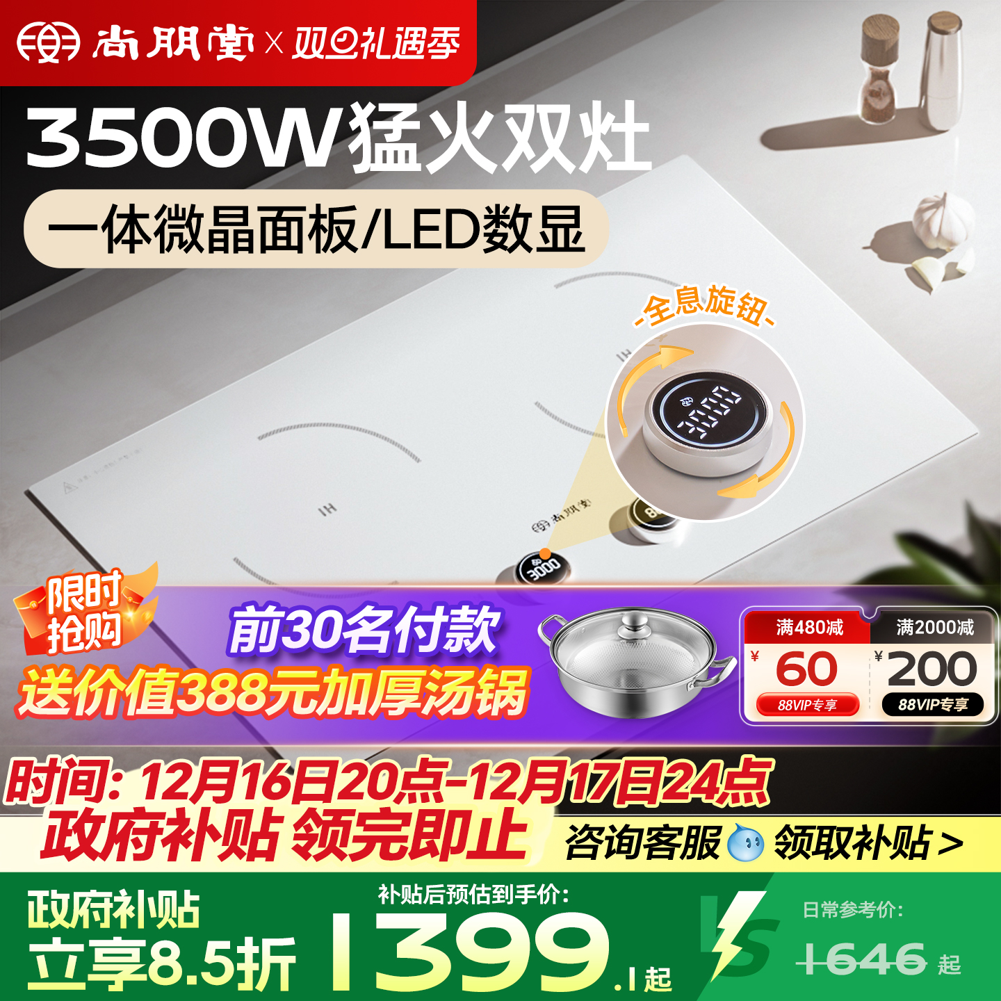 【榜单推荐】尚朋堂3500W双灶