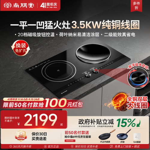 尚朋堂3500嵌入式双灶纯铜电磁炉