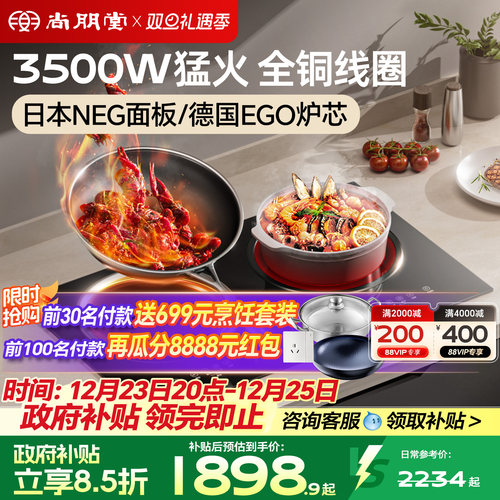 行业高配！尚朋堂3500W电磁双灶