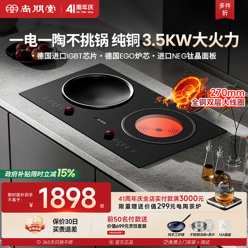行业高配！尚朋堂3500W电磁双灶