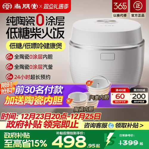 【0涂层】尚朋堂陶瓷电饭锅