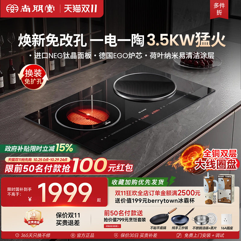尚朋堂10A嵌入式双灶电磁炉电陶炉家用2026年新款纯铜大功率3500W