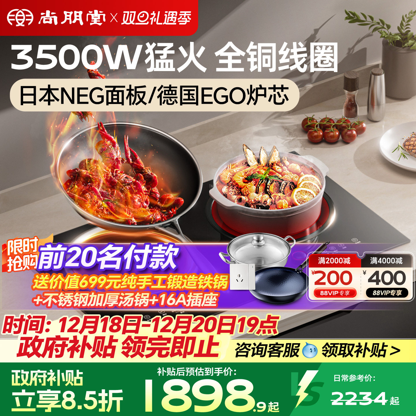 行业高配！尚朋堂3500W电磁双灶